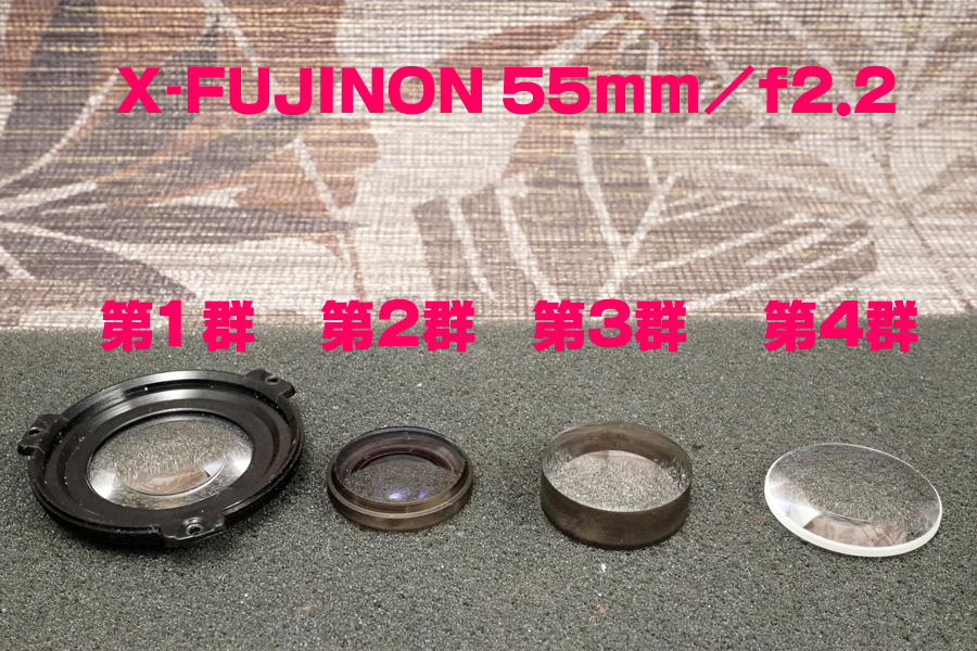 ◎ FUJI PHOTO FILM CO. (富士フイルム) X-FUJINON 55mm/f2.2（AX）