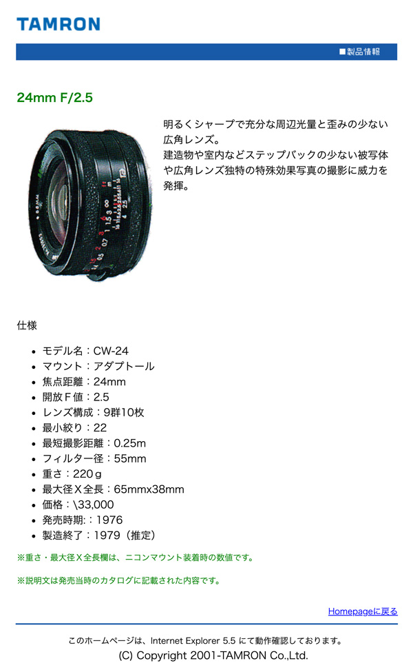 TAMRON SP 24mm F2.5 01BB 【良品・希少レンズフード付】 - レンズ(単焦点)