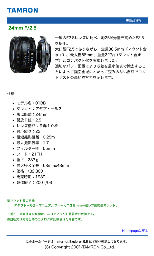 TAMRON SP 24mm F2.5 01BB 【良品・希少レンズフード付】